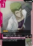 GD05-092 C 奧爾・尼達(Freedom Ascension [GD05]【2】)