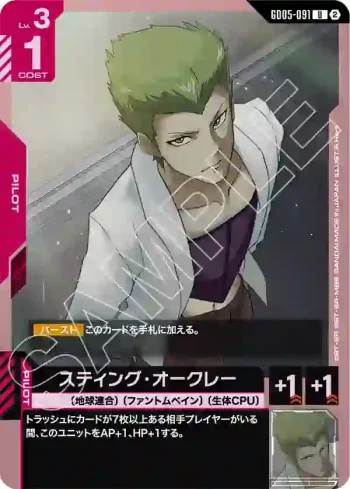 GD05-091 U 史汀格・歐格雷(Freedom Ascension [GD05]【2】)