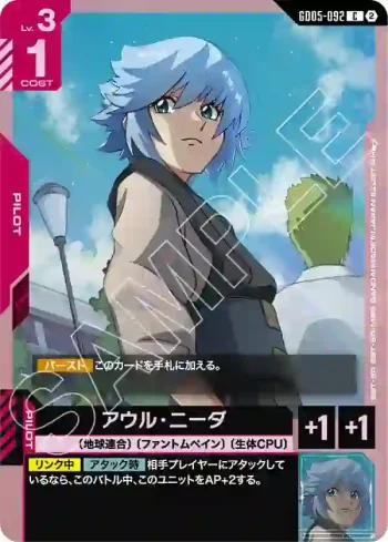 GD05-092 C 奧爾・尼達(Freedom Ascension [GD05]【2】)