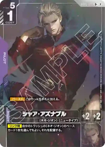 (異畫)GD05-093 R+ 夏亞・阿茲那布爾(Freedom Ascension [GD05]【2】)