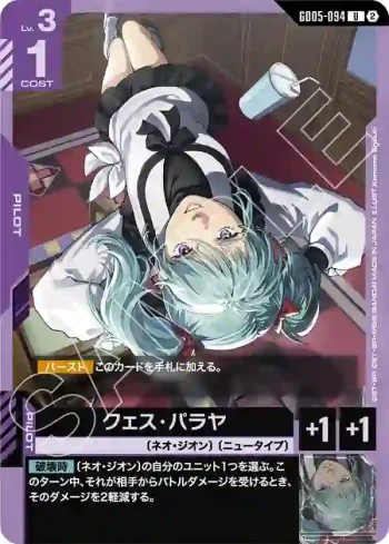 GD05-094 U 葵絲・帕拉亞(Freedom Ascension [GD05]【2】)