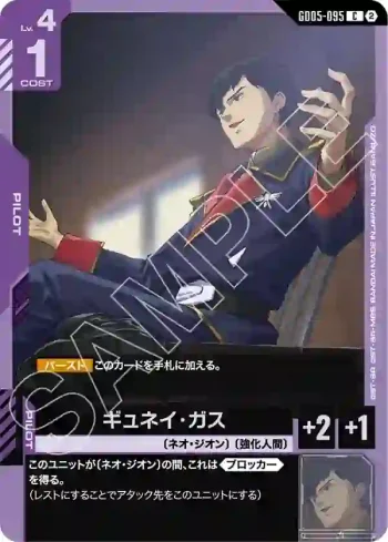GD05-095 C 裘尼・韓斯(Freedom Ascension [GD05]【2】)