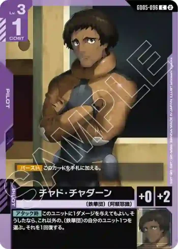 GD05-096 C 查德・查丹(Freedom Ascension [GD05]【2】)