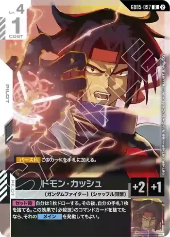 GD05-097 R 多門・火州(Freedom Ascension [GD05]【2】)