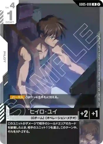 GD05-098 R 希洛・唯(Freedom Ascension [GD05]【2】)