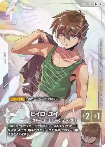 (異畫)GD05-098 R+ 希洛・唯(Freedom Ascension [GD05]【2】)