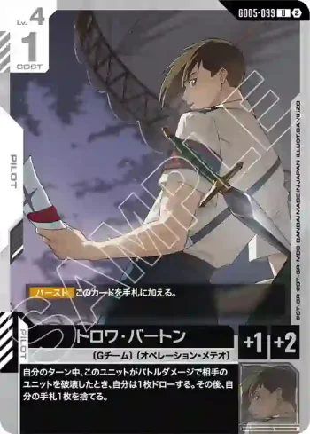 GD05-099 U 特洛瓦・巴頓(Freedom Ascension [GD05]【2】)