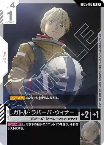GD05-100 U 卡特爾・拉巴伯・溫拿(Freedom Ascension [GD05]【2】)