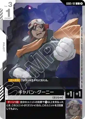 GD05-101 C 傑邦・葛尼(Freedom Ascension [GD05]【2】)