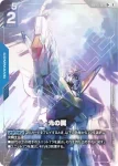 (異畫)GD05-102 R+ 光之翼(Freedom Ascension [GD05]【2】)