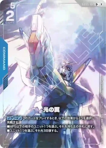 (異畫)GD05-102 R+ 光之翼(Freedom Ascension [GD05]【2】)