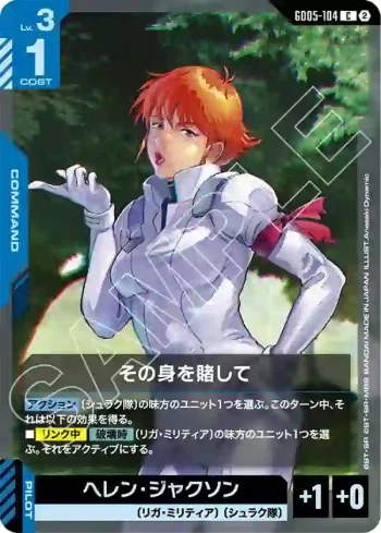 GD05-104 C 以身相賭(Freedom Ascension [GD05]【2】)