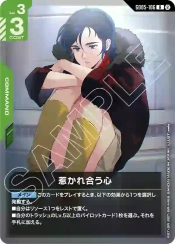 GD05-106 R 彼此牽引的心(Freedom Ascension [GD05]【2】)