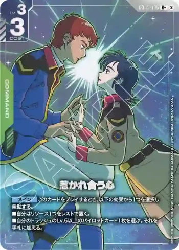 (異畫)GD05-106 R+ 彼此牽引的心(Freedom Ascension [GD05]【2】)