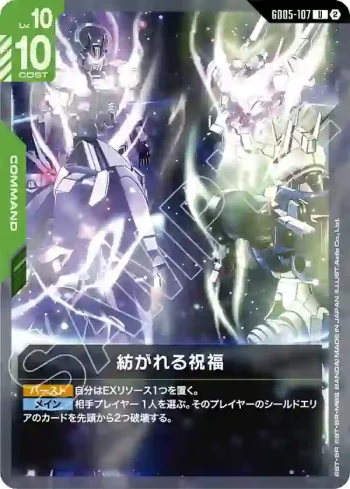 GD05-107 U 交織的祝福(Freedom Ascension [GD05]【2】)