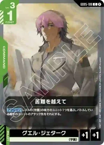 GD05-108 C 跨越苦難(Freedom Ascension [GD05]【2】)