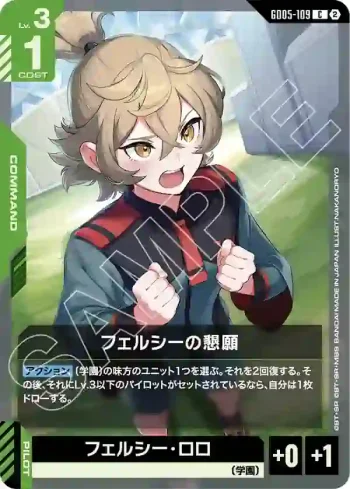 GD05-109 C 菲爾西的懇求(Freedom Ascension [GD05]【2】)