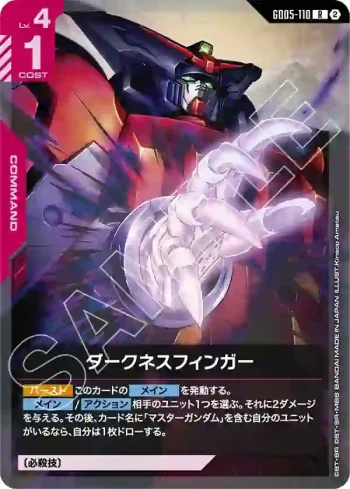GD05-110 R 暗黑掌(Freedom Ascension [GD05]【2】)