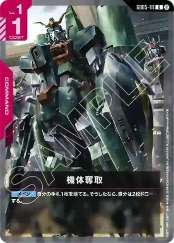 GD05-111 U 機體奪取(Freedom Ascension [GD05]【2】)