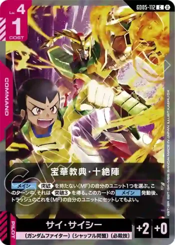 GD05-112 C 寶華教典・十絕陣(Freedom Ascension [GD05]【2】)