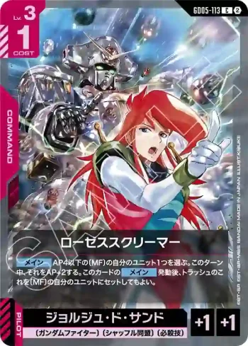 GD05-113 C 薔薇怒吼(Freedom Ascension [GD05]【2】)