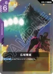 GD05-114 R 廣域殲滅(Freedom Ascension [GD05]【2】)