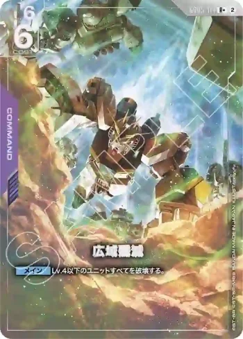 (異畫)GD05-114 R+ 廣域殲滅(Freedom Ascension [GD05]【2】)