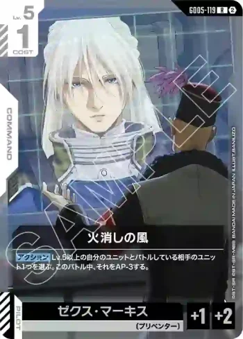 GD05-119 R 滅火之風(Freedom Ascension [GD05]【2】)