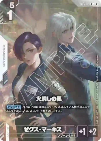 (異畫)GD05-119 R+ 滅火之風(Freedom Ascension [GD05]【2】)