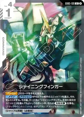 GD05-120 U 閃光掌(Freedom Ascension [GD05]【2】)
