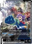 GD05-122 C 重力流星鎚(Freedom Ascension [GD05]【2】)