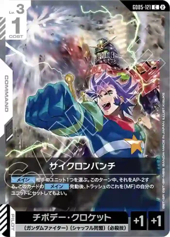 GD05-121 C 旋風拳(Freedom Ascension [GD05]【2】)