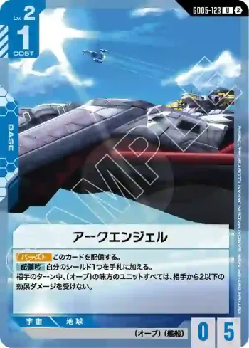 GD05-123 U 大天使號(Freedom Ascension [GD05]【2】)