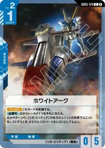 GD05-124 C 白色方舟(Freedom Ascension [GD05]【2】)