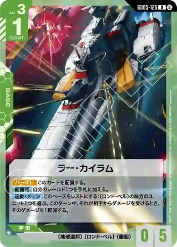 GD05-125 U 拉・凱拉姆(Freedom Ascension [GD05]【2】)