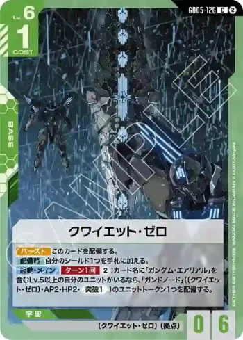 GD05-126 C 靜寂・零(Freedom Ascension [GD05]【2】)