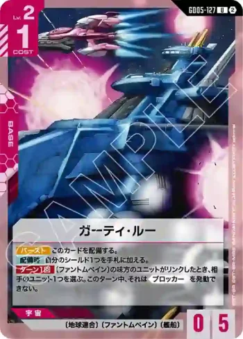 GD05-127 U 葛蒂・露號(Freedom Ascension [GD05]【2】)