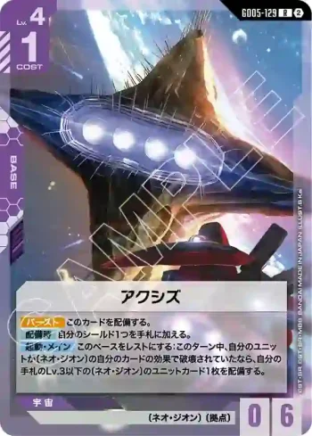 GD05-129 R 阿克西斯(Freedom Ascension [GD05]【2】)