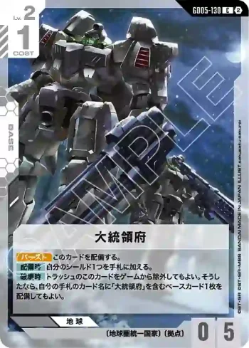 GD05-130 C 總統府(Freedom Ascension [GD05]【2】)