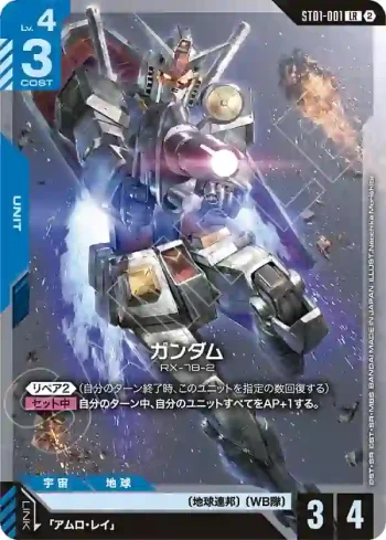 (不閃)ST01-001 LR 高達(客製牌組盒 Freedom Ascension [SC01]【2】)