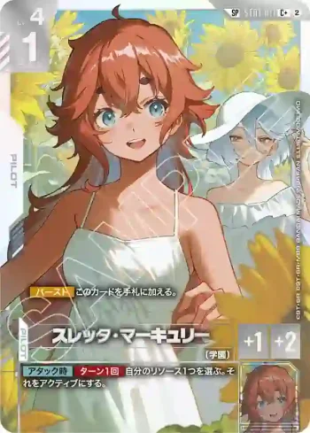 (異畫)ST01-011 C+ 蘇萊塔・墨丘利(Freedom Ascension [GD05]【2】)