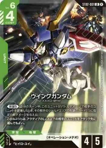 (不閃)ST02-001 LR 飛翼高達(客製牌組盒 Freedom Ascension [SC01]【2】)