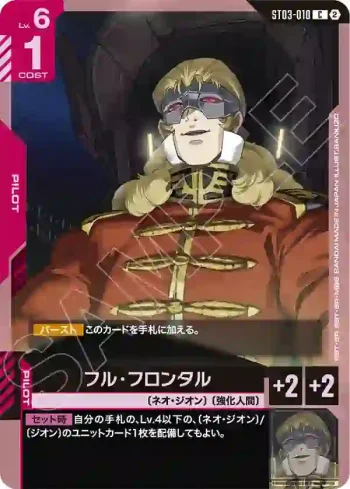 ST03-010 C 弗爾・伏朗托(客製牌組盒 Freedom Ascension [SC01]【2】)