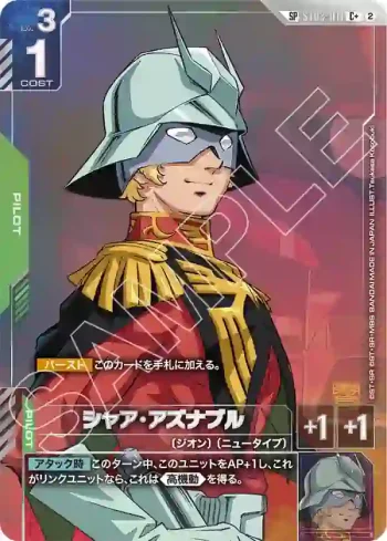 (異畫)ST03-011 C+ 夏亞・阿茲那布爾(Freedom Ascension [GD05]【2】)