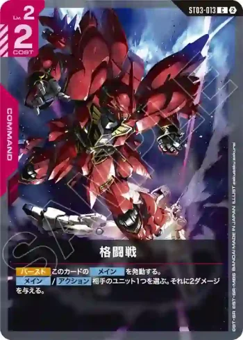 ST03-013 C 格鬥戰(客製牌組盒 Freedom Ascension [SC01]【2】)