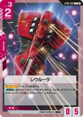 ST03-015 C 雷烏路拉(客製牌組盒 Freedom Ascension [SC01]【2】)