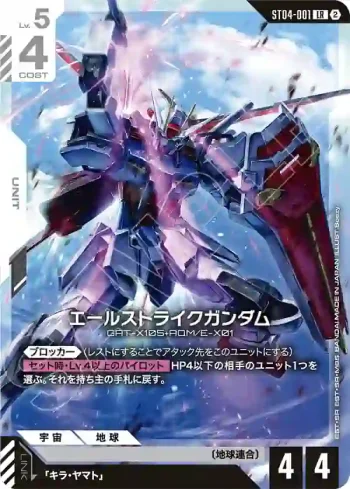 (不閃)ST04-001 LR 機動型突擊高達(客製牌組盒 Freedom Ascension [SC01]【2】)