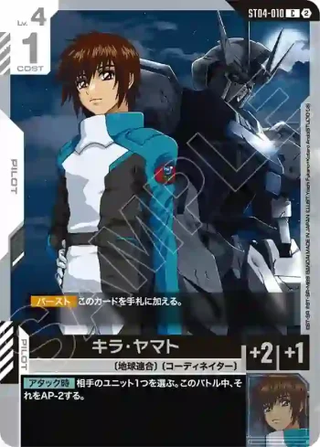 ST04-010 C 基拉・大和(客製牌組盒 Freedom Ascension [SC01]【2】)