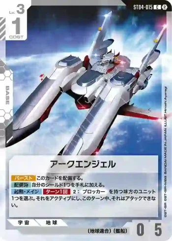 ST04-015 C 大天使號(客製牌組盒 Freedom Ascension [SC01]【2】)