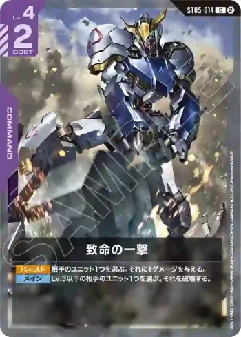 ST05-014 C 致命一擊(客製牌組盒 Freedom Ascension [SC01]【2】)
